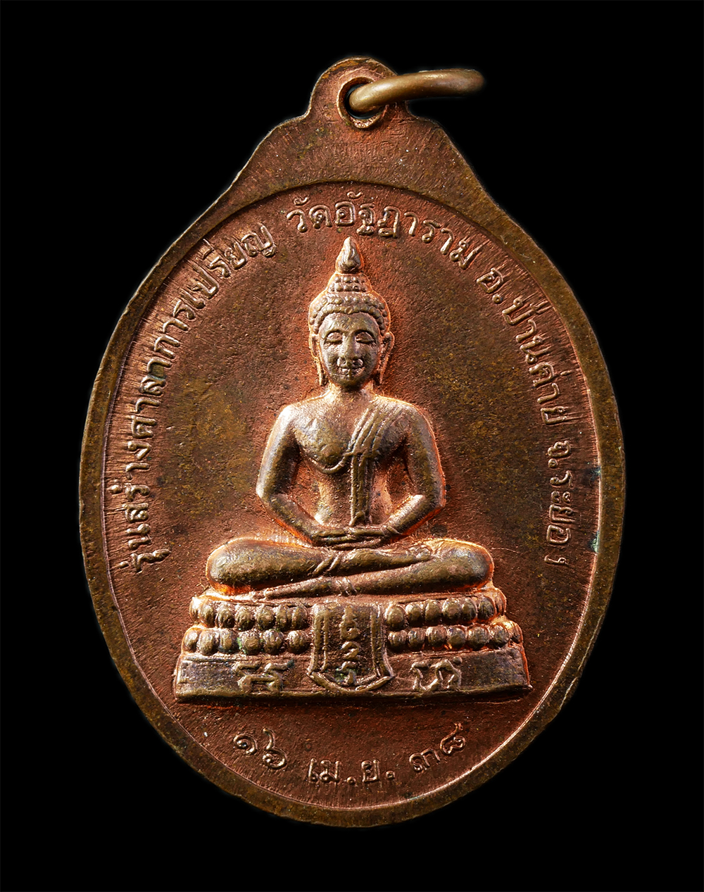 12De 24 (14)p.jpg - เหรียญหลวงพ่อกลิ้ง(พระครูอมรคุณวัฒน์) หลัง พระพุทธ รุ่นศาลาการเปรียญ วัดอัฐฏาราม อ.บ้านค่าย จ.ระยอง ปี2538 เนื้อทองแดง พระเก่าสวย มวลสารดี พิธีใหญ่ น่ [..] | https://kamulet.in.th